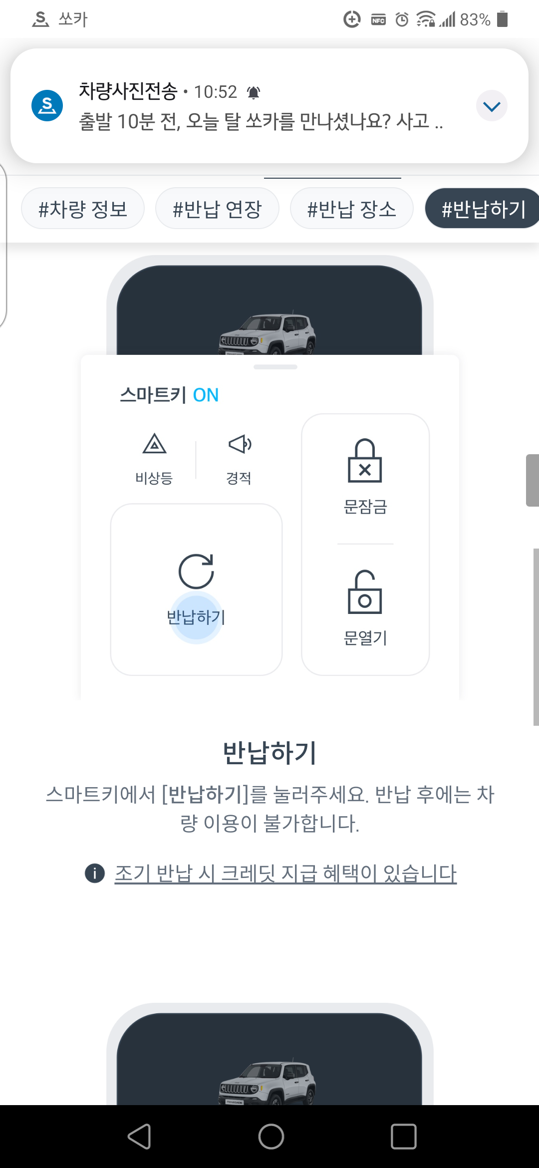 쏘카에서 안내하는 이용안내 방법 