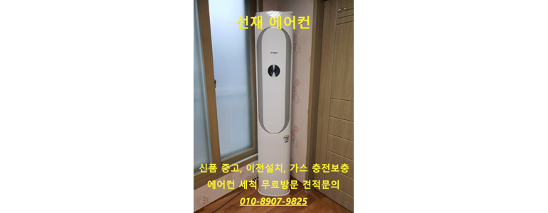 인천 동구 에어컨설치