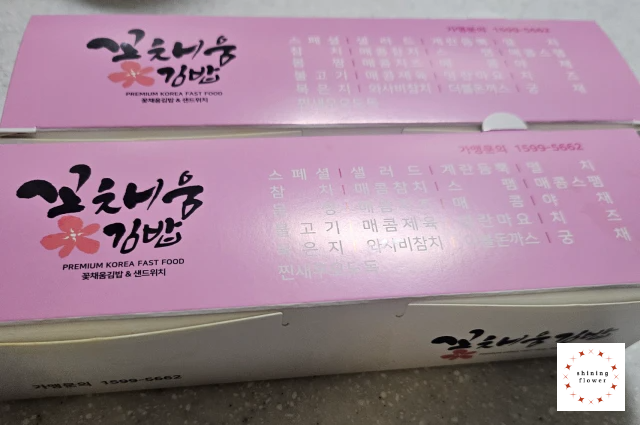꽃채움김밥-김밥 종이박스