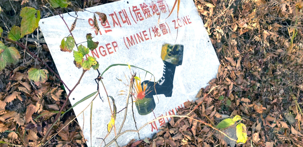 천성산 지뢰 경고문 사진
