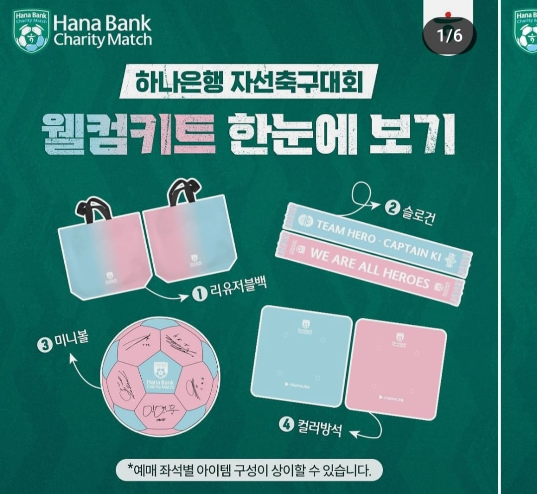 임영웅 기성용 축구 라인업, 생중계, 예매하기