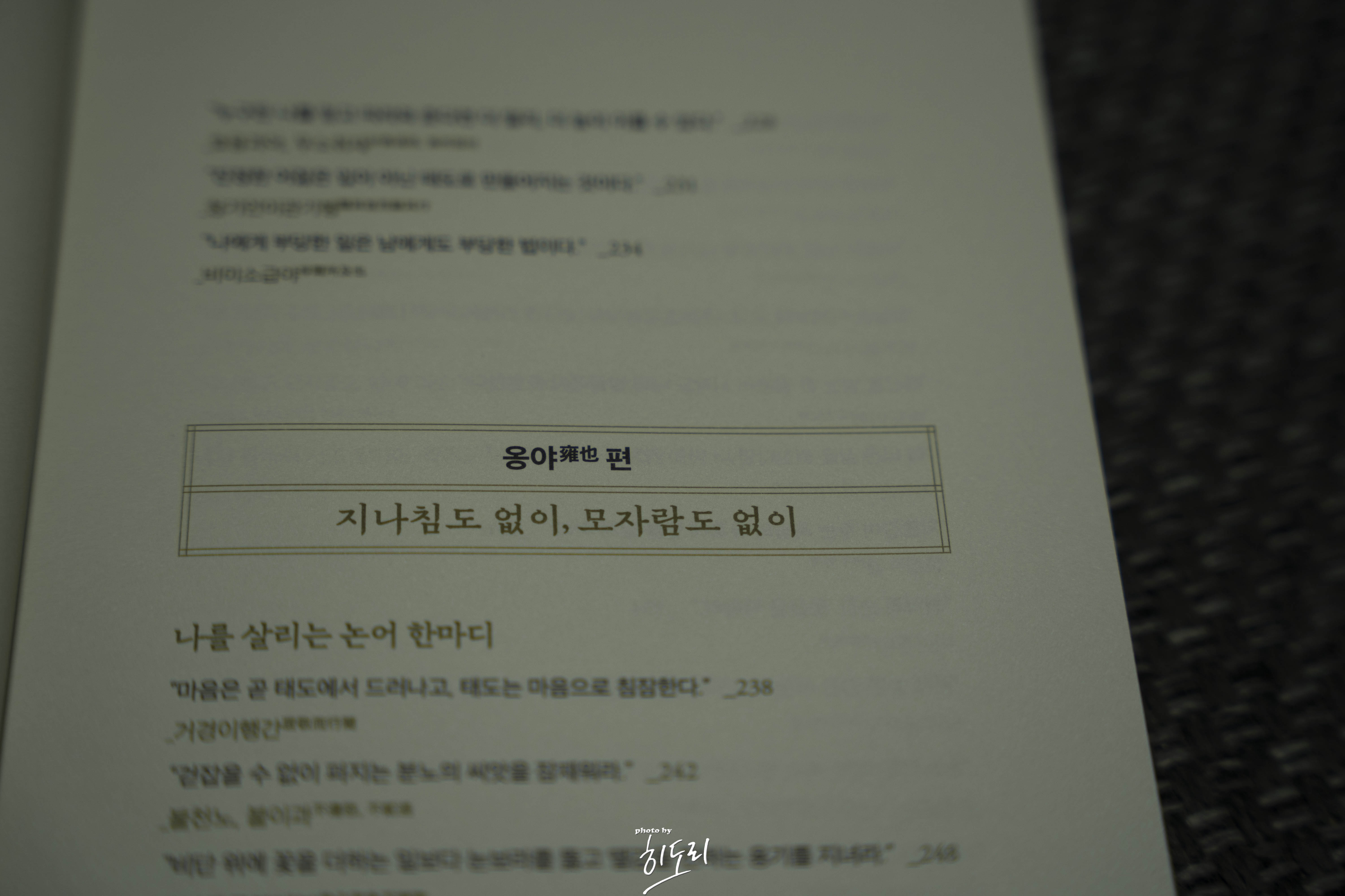 나를 살리는 논어 한마디6