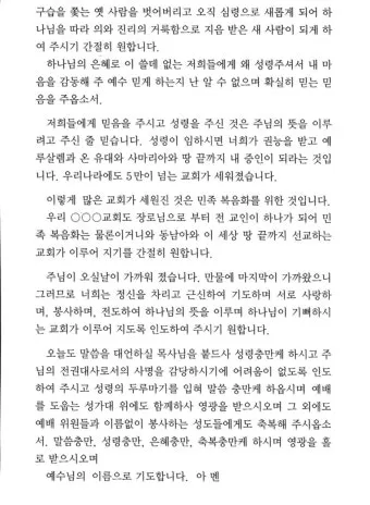 헌금기도문 모음 정리본_19