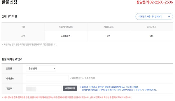 대한간호협회 복지 포인트 환불 방법