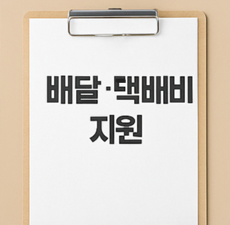 소상공인 택배비 지원자격 신청방법