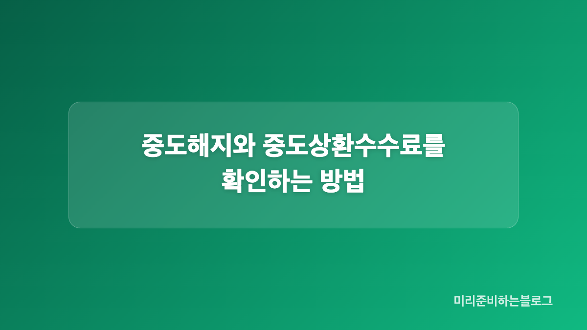 예적금과 대출의 만기&middot;유동성 비교 방법