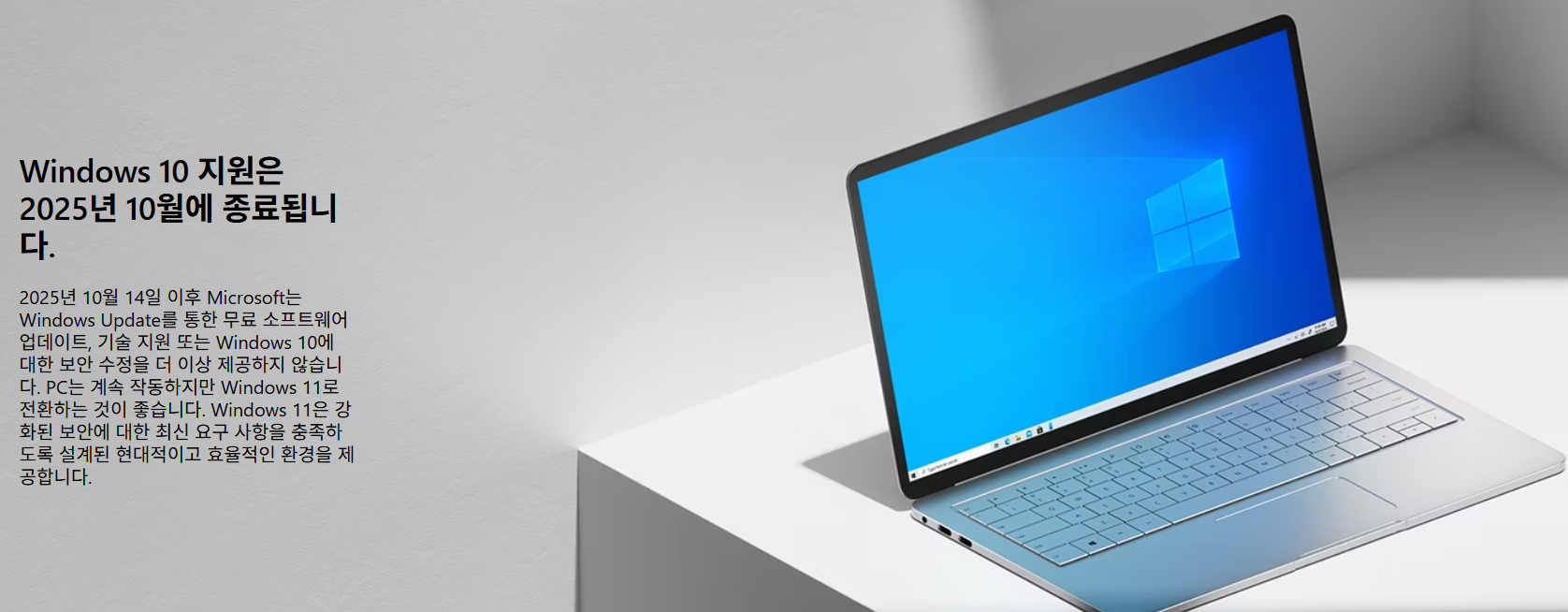 윈도우10종료 윈도우11 업데이트 관련 사진