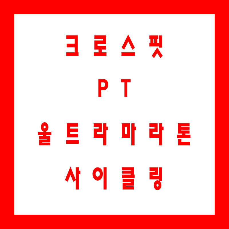 운동