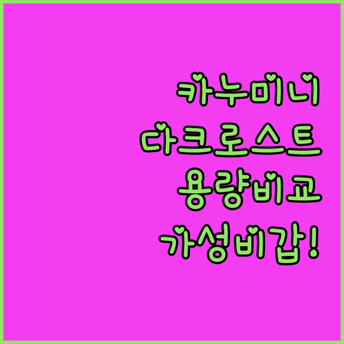 홈카페 필수템 카누 미니 다크로스트 ..