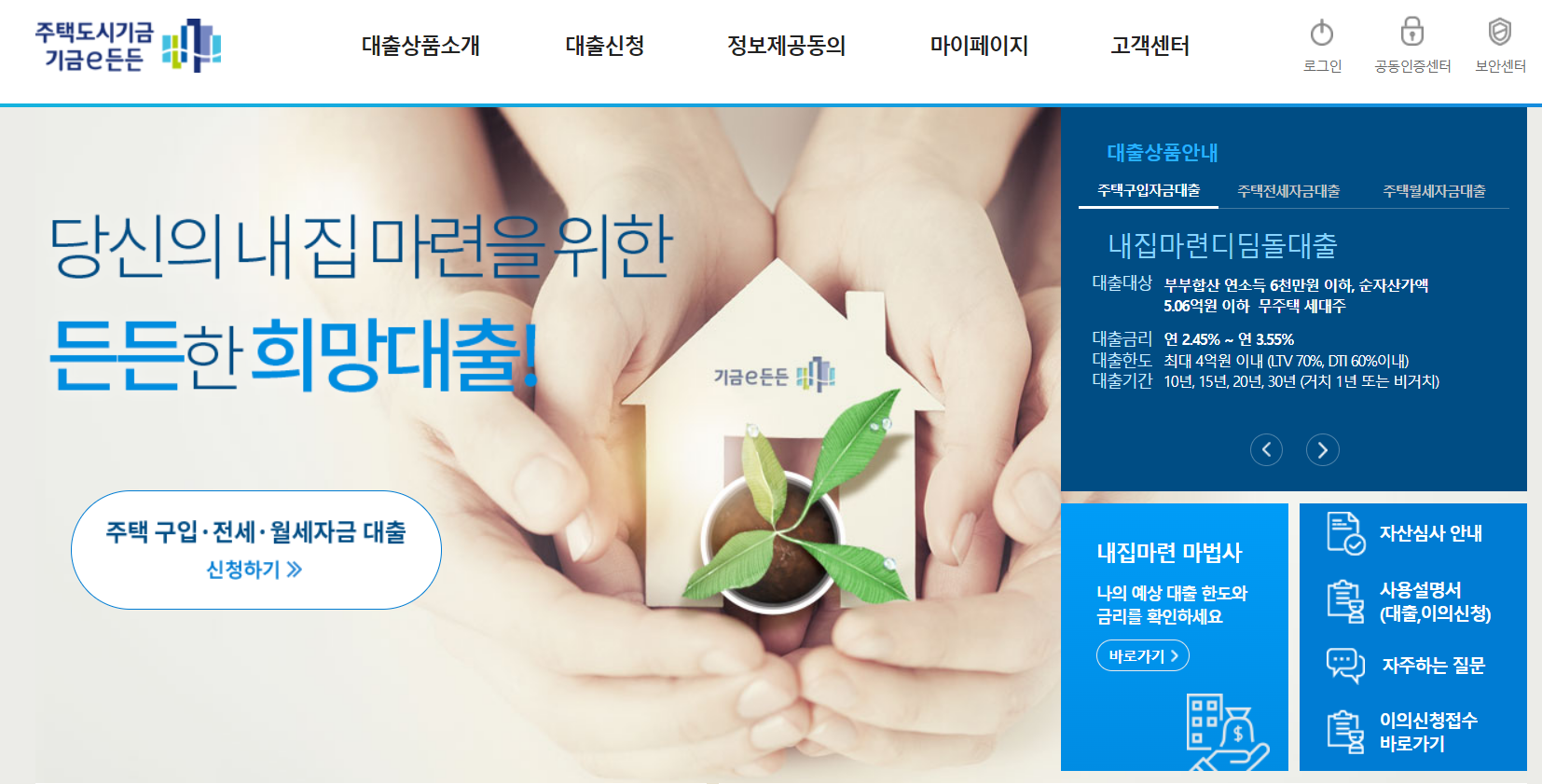 버팀목전세자금대출