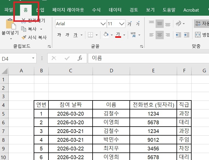 상단 좌측에 홈탭 보임
