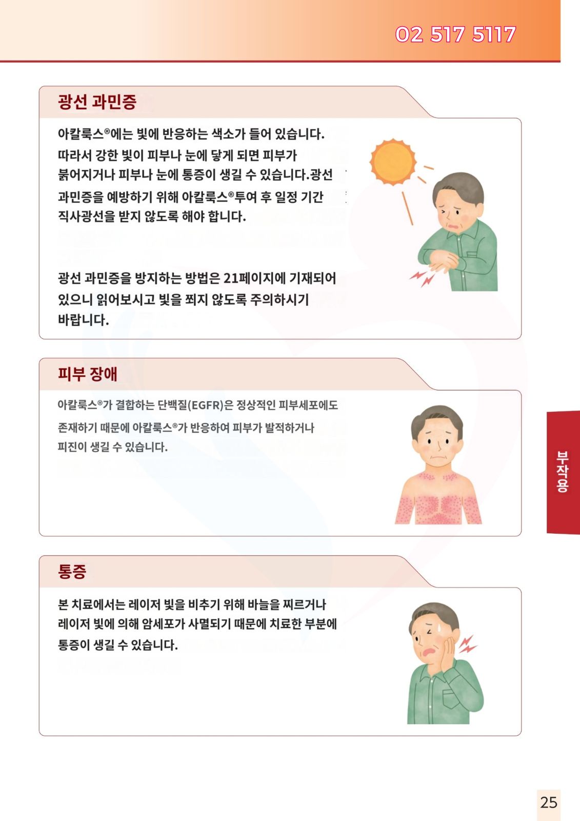 두경부암 광면역치료