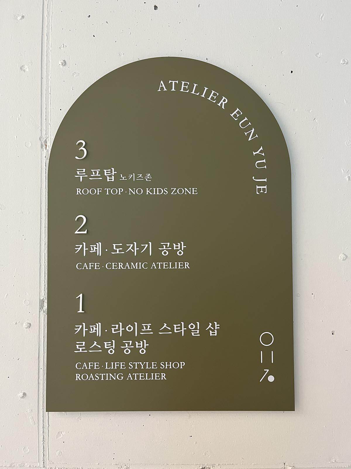 아틀리에 은유재