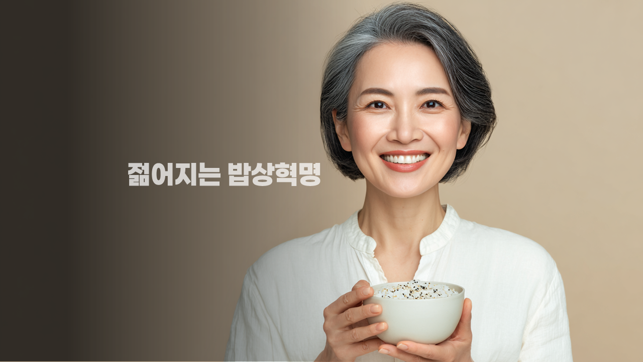 저속노화 밥 황금비율,완전판 레시피,실전 팁