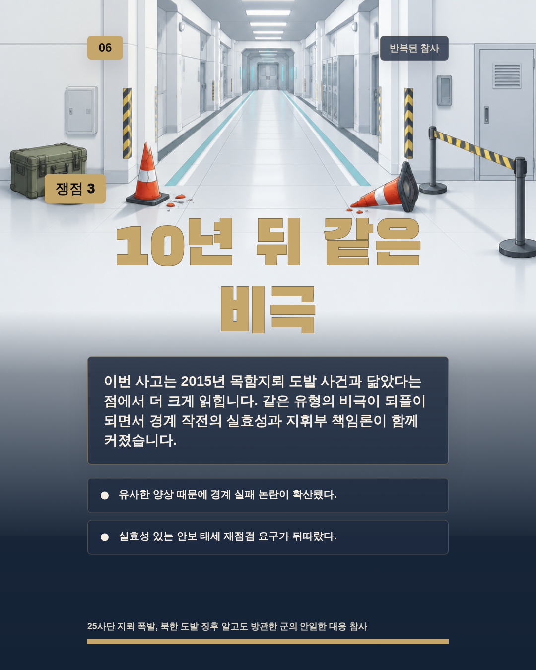 10년 뒤 같은 비극