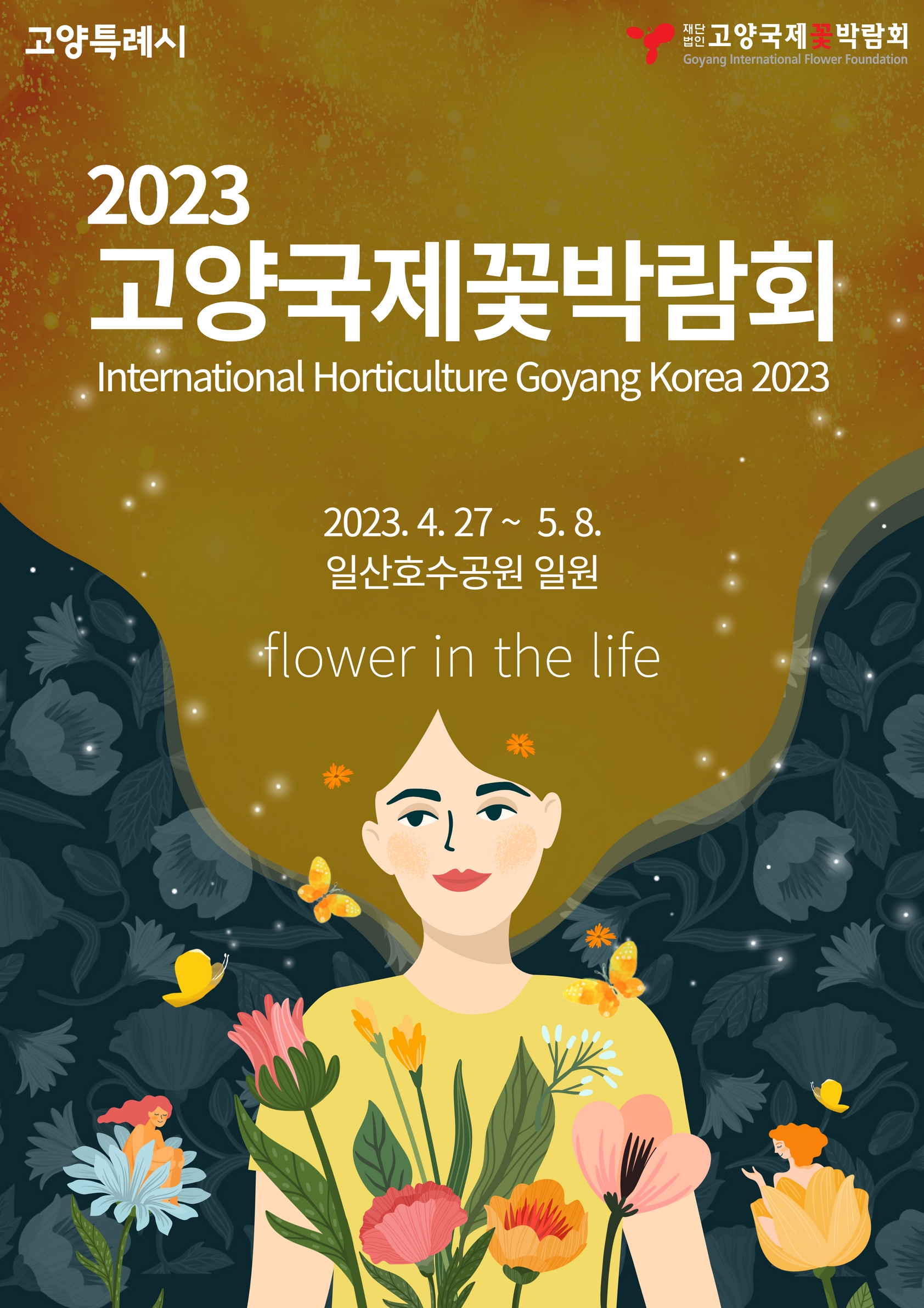 봄 축제 일정