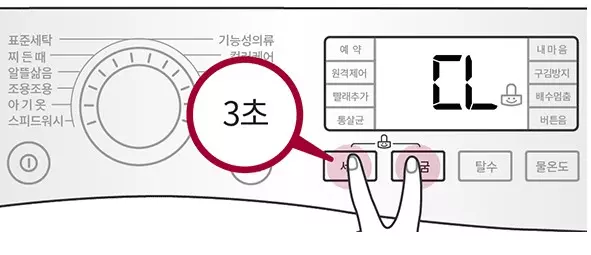 차일드락 설정 해제 버튼