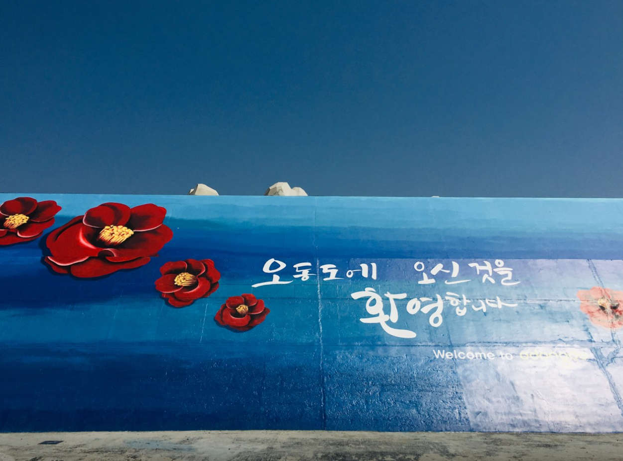 여수 오동도 이미지