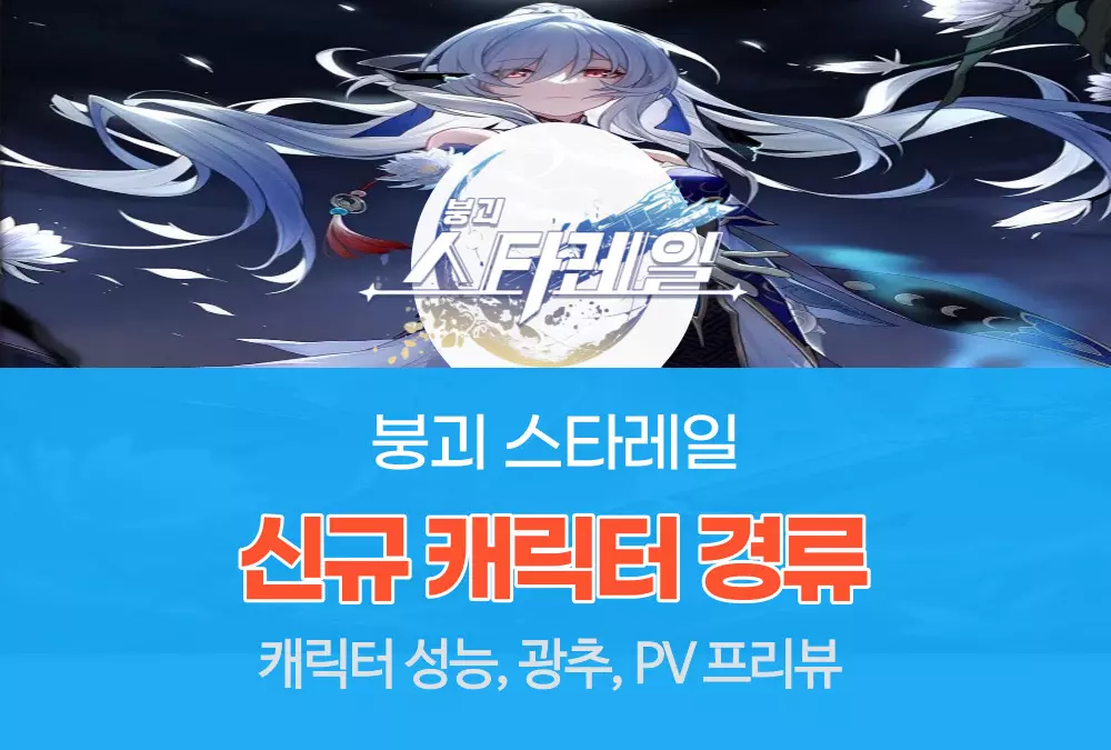 붕괴 스타레일