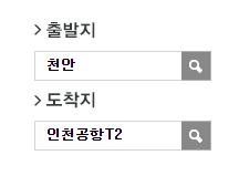 천안에서 인천공항 리무진 공항버스 예매 방법