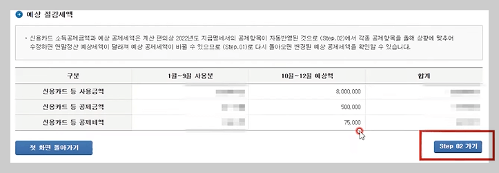 신용카.드 소득공제액계산