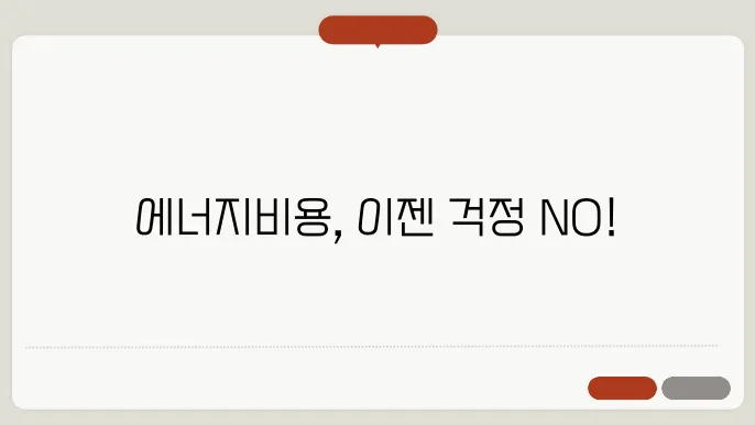전기·가스요금 폭탄? 에너지바우처로 해결하세요