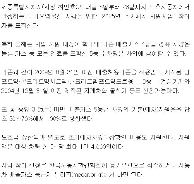 세종시 조기폐차 지원사업 1차 신청 접수!