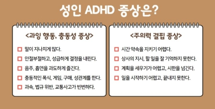 성인ADHD 증상 홍보이미지