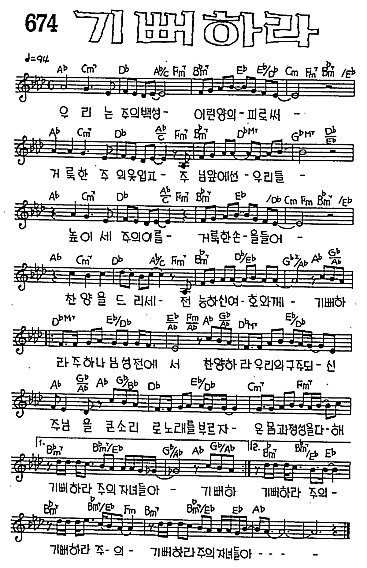 [CCM] 우리는 주의 백성(기뻐하라) #악보,가사,MP3 다운로드