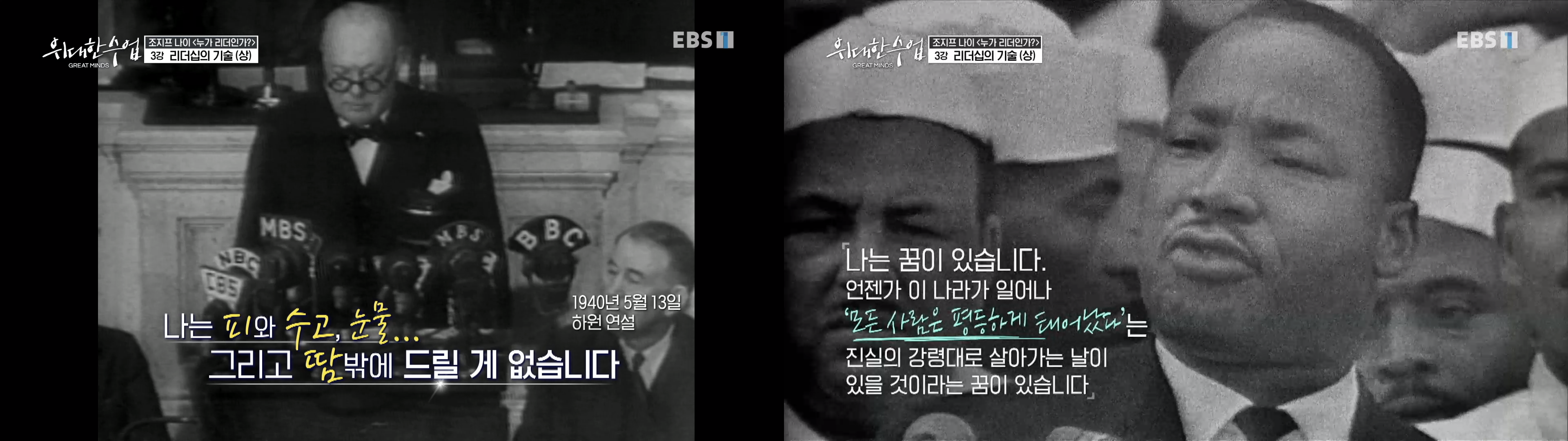 처칠과 마틴 루터 킹