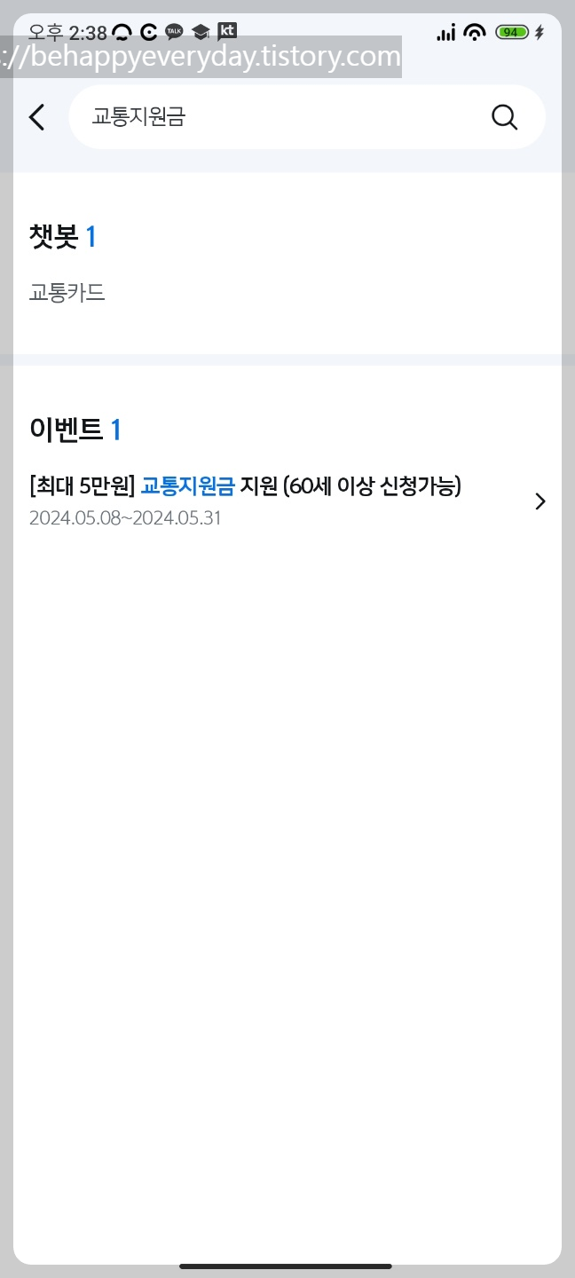 신한은행 교통지원금 정리