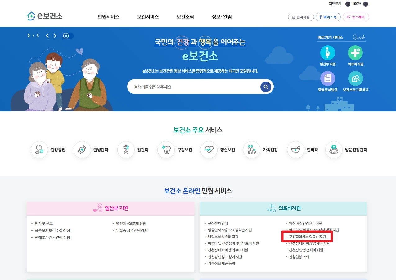 고위험임산부 의료비지원 조건확인