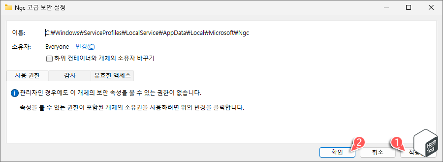 소유자 변경 적용 및 확인