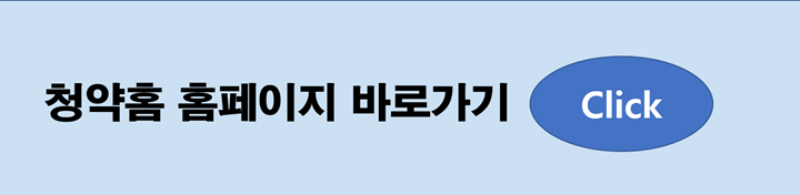 청약홈 바로가기 링크 사진