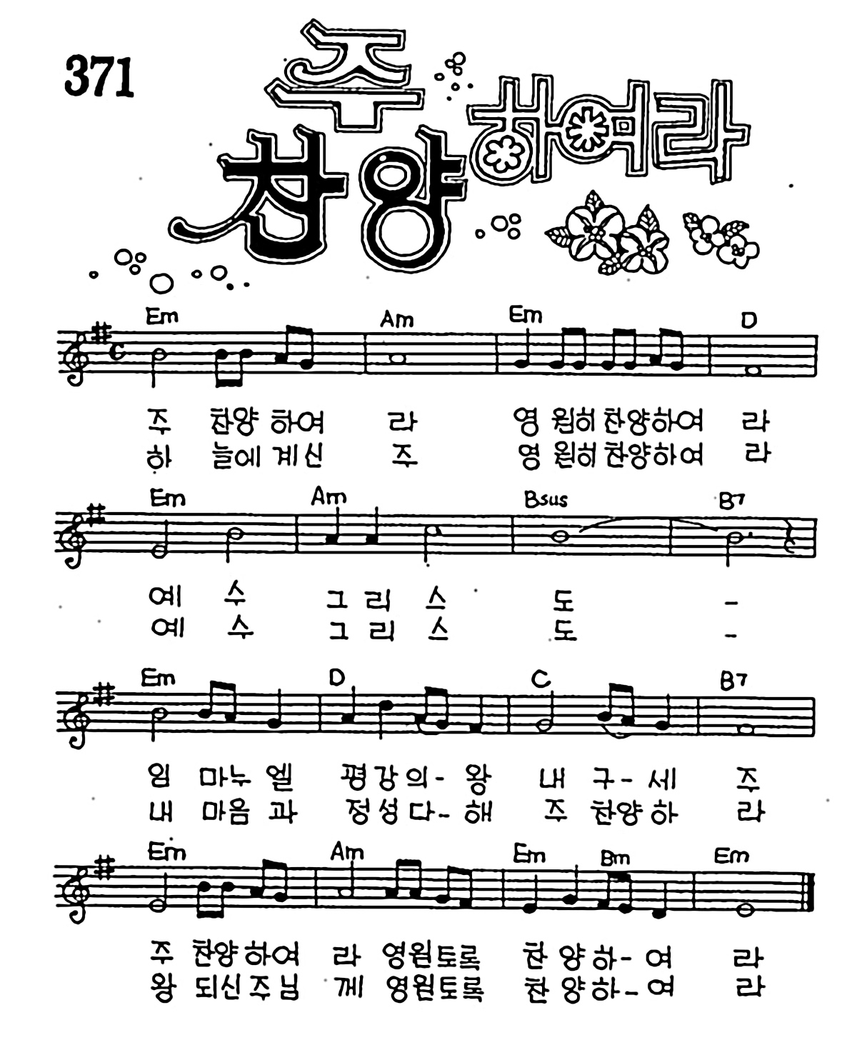 [CCM] 주 찬양하여라 #악보,가사,MP3 다운로드