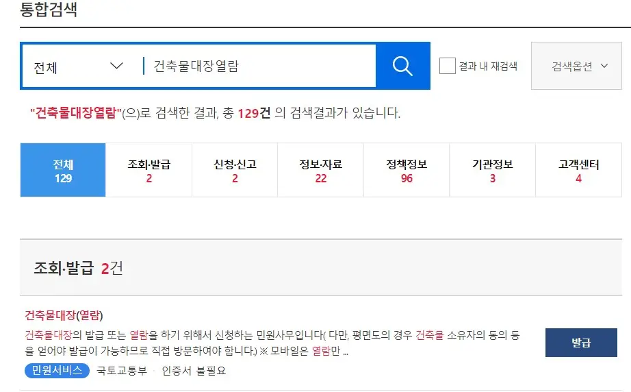 건축물대장-발급-방법-정부24-무료