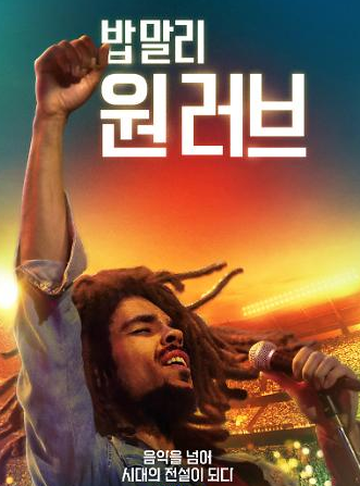 밥말리 원러브1