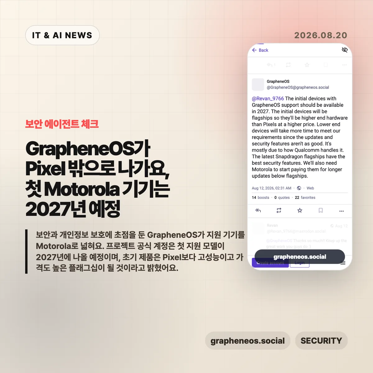 GrapheneOS Motorola 보안 스마트폰 썸네일