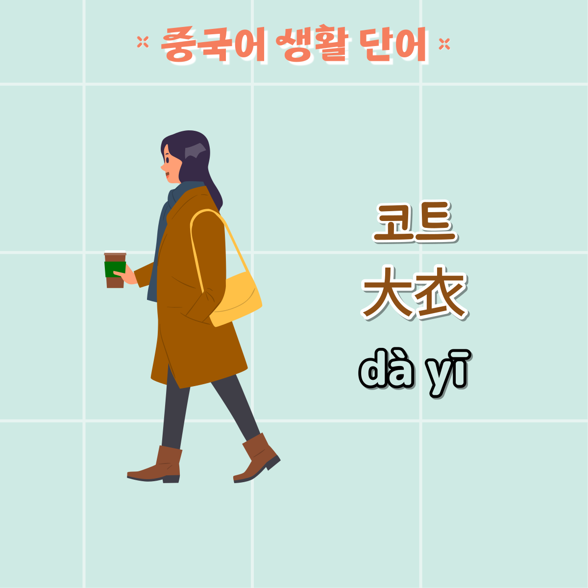 옷