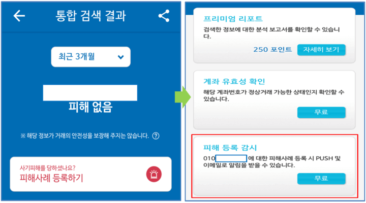 더치트-모바일-앱-피해사례-조회