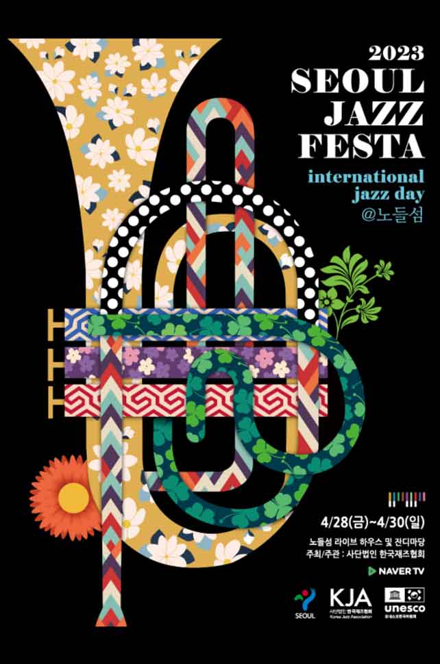 서울재즈페스타