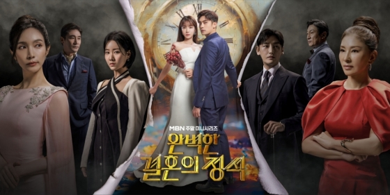 완벽한 결혼의 정석 드라마 등장인물 관계도 다시보기