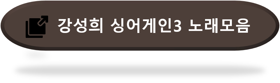 싱어게인3-강성희