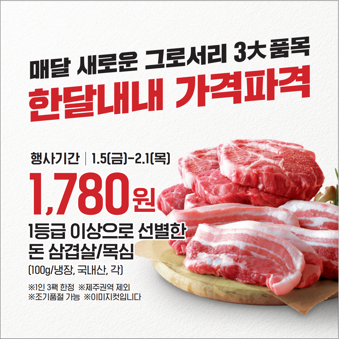 2024 새해맞이 이마트 가격파격