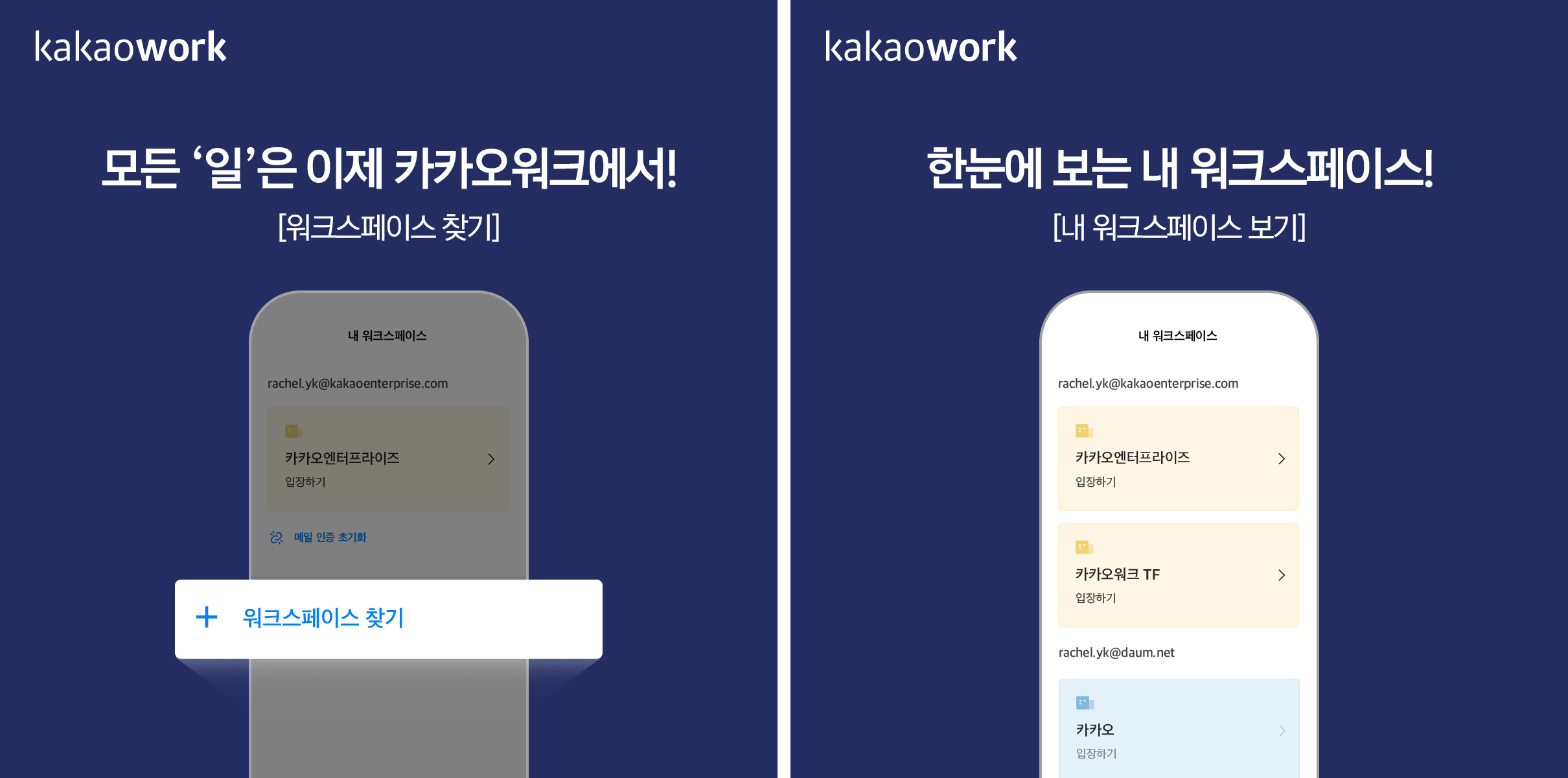 카카오워크 워크스페이스 사용법_등록방법