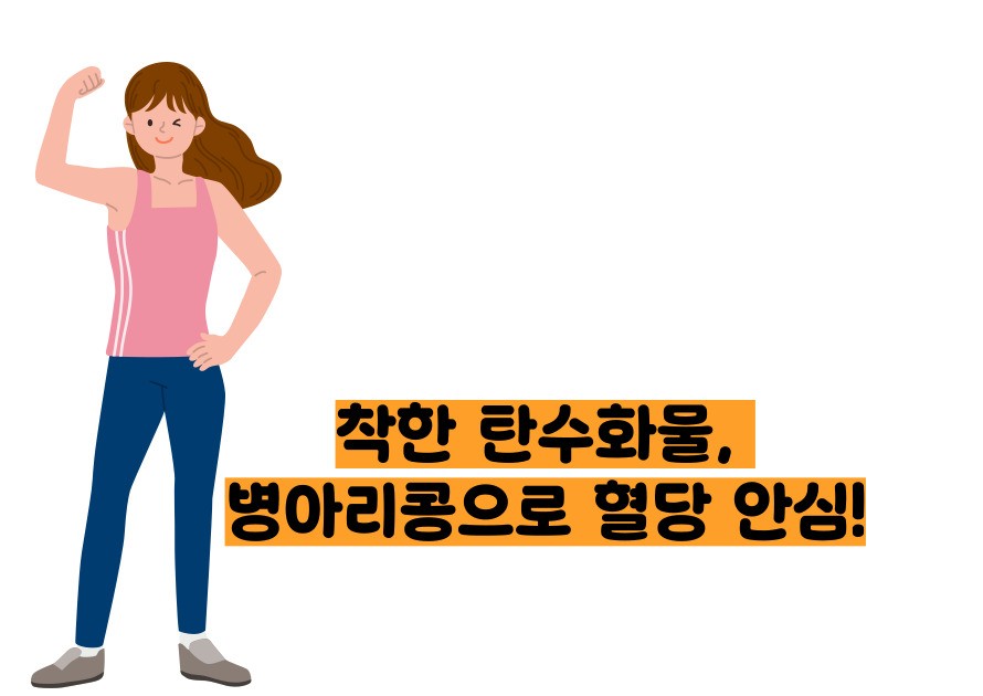 병아리콩 효능 부작용
