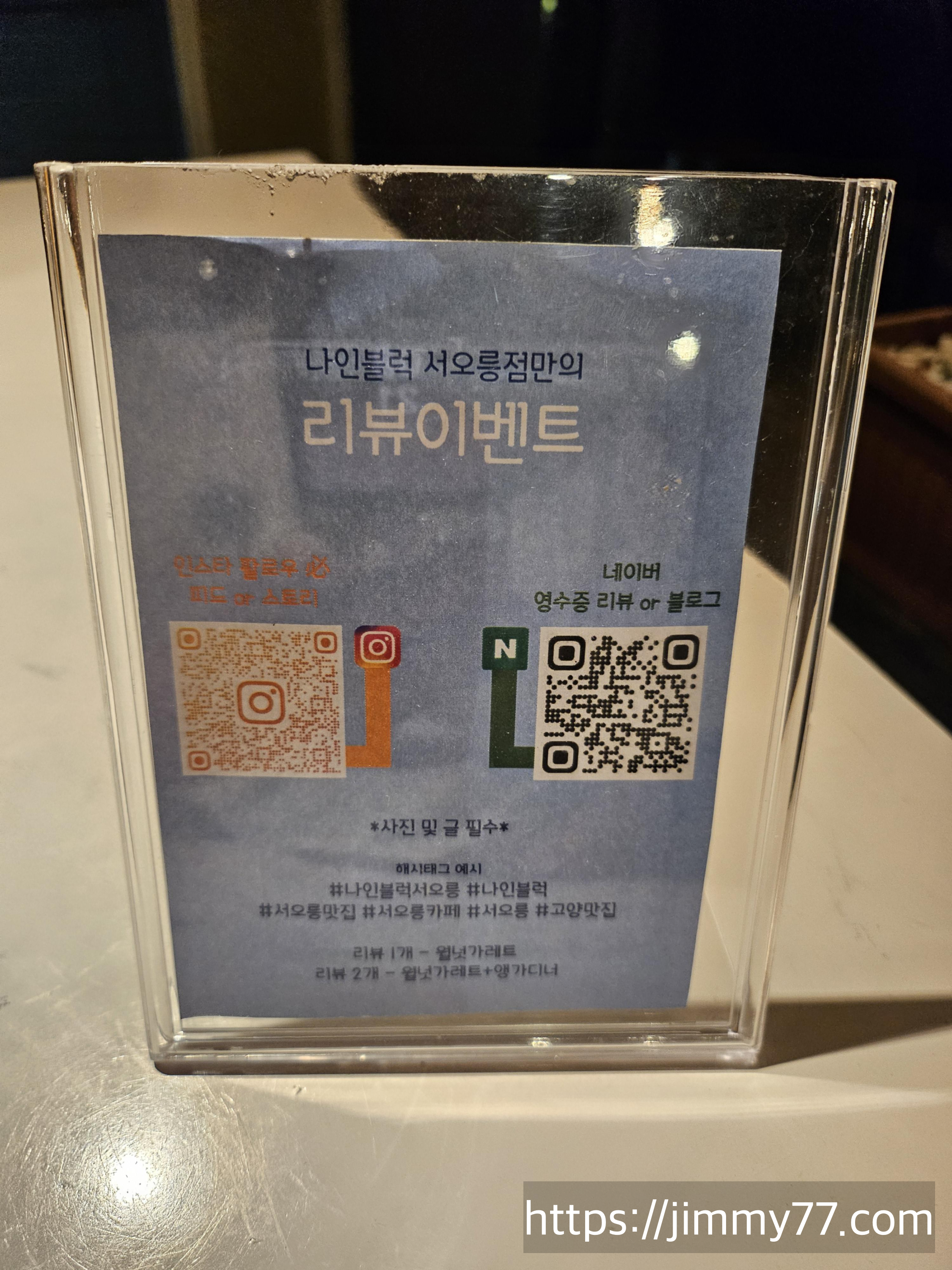 나인블럭 서오릉점