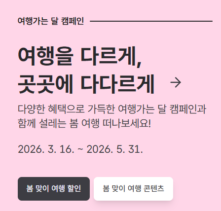 여행가는달