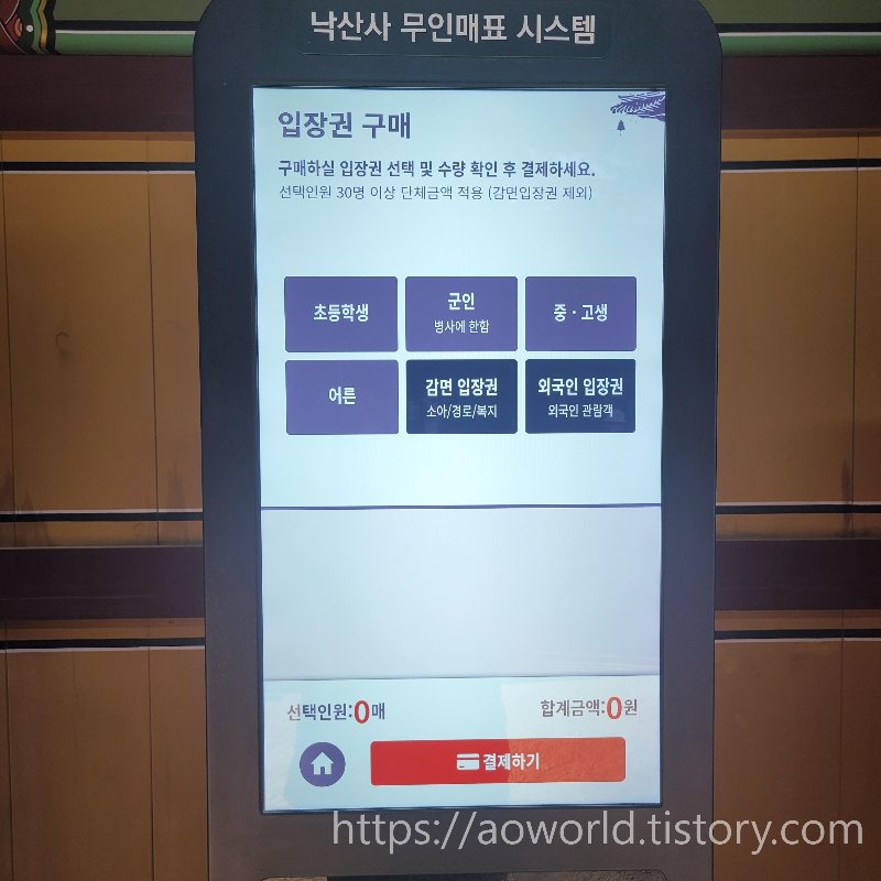 낙산사입구