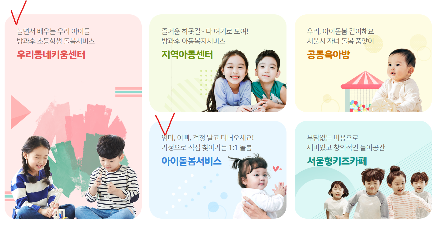 우리동네키움센터